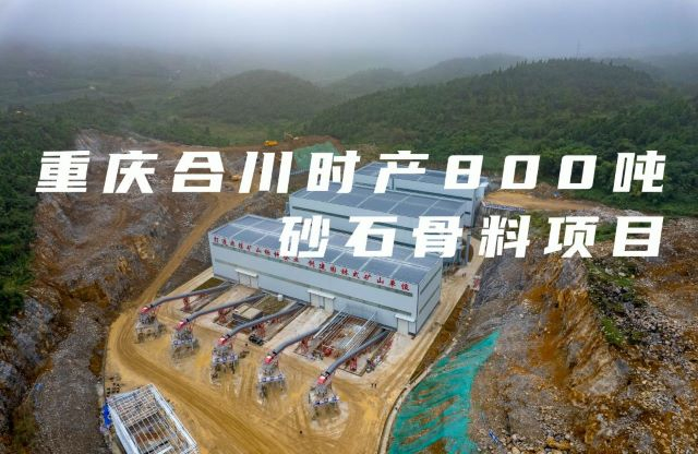 踐行綠色發(fā)展理念，大宏立助力客戶打造非煤礦山標(biāo)桿企業(yè)