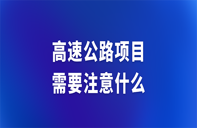 高速公路項目自建砂石料場選址、場地建設、設備配置及生產(chǎn)工藝要求